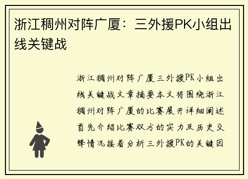 浙江稠州对阵广厦：三外援PK小组出线关键战